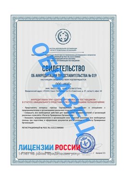 Свидетельство аккредитации РПО НЦС Челябинск Сертификат РПО